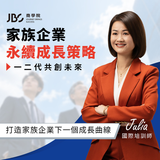 家族企業永續成長策略