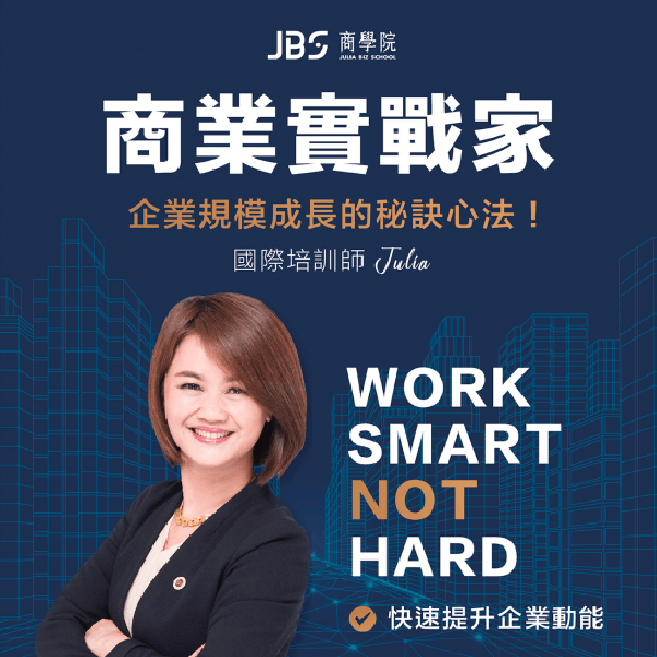 商業實戰家