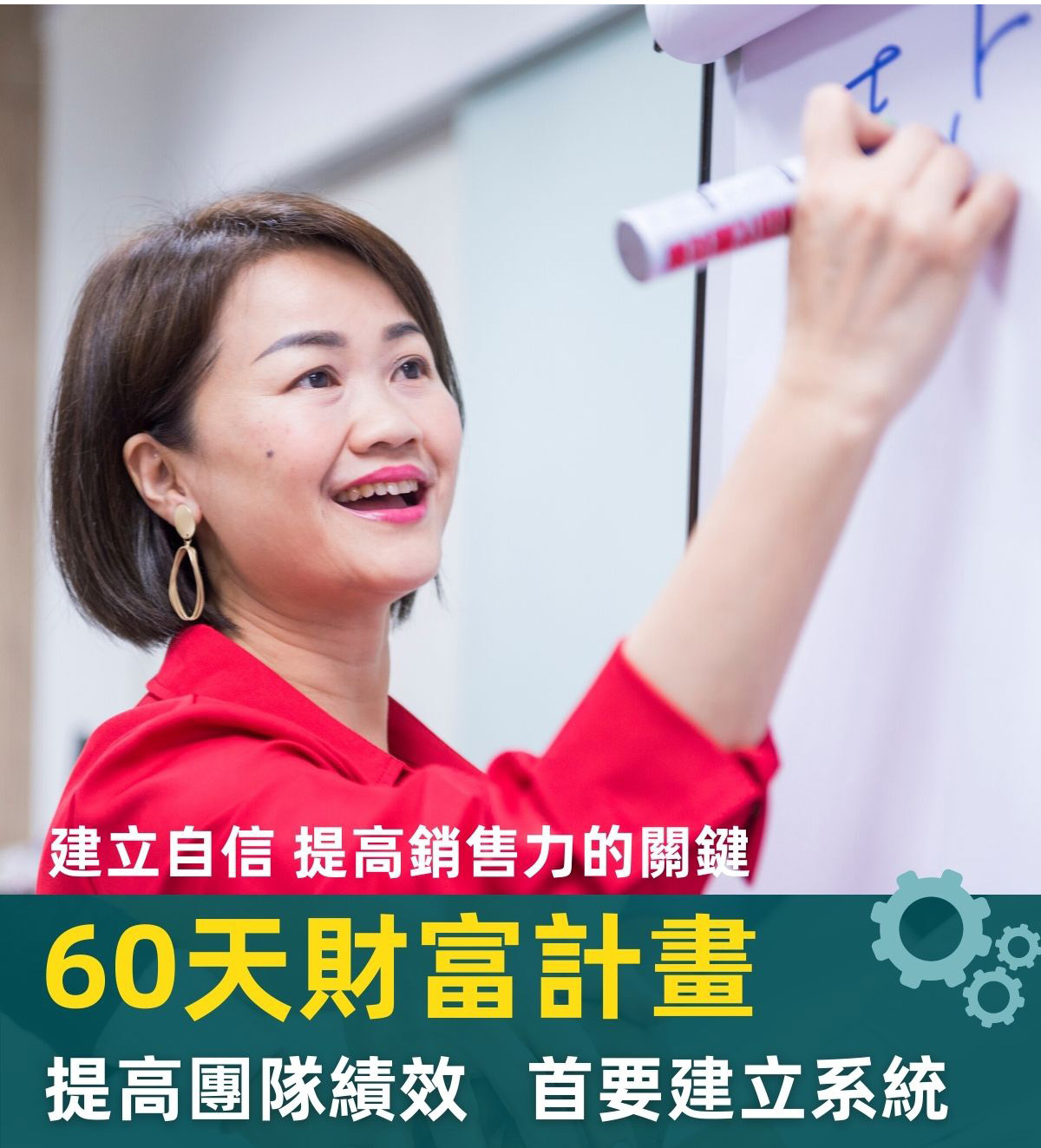 60天財富計畫