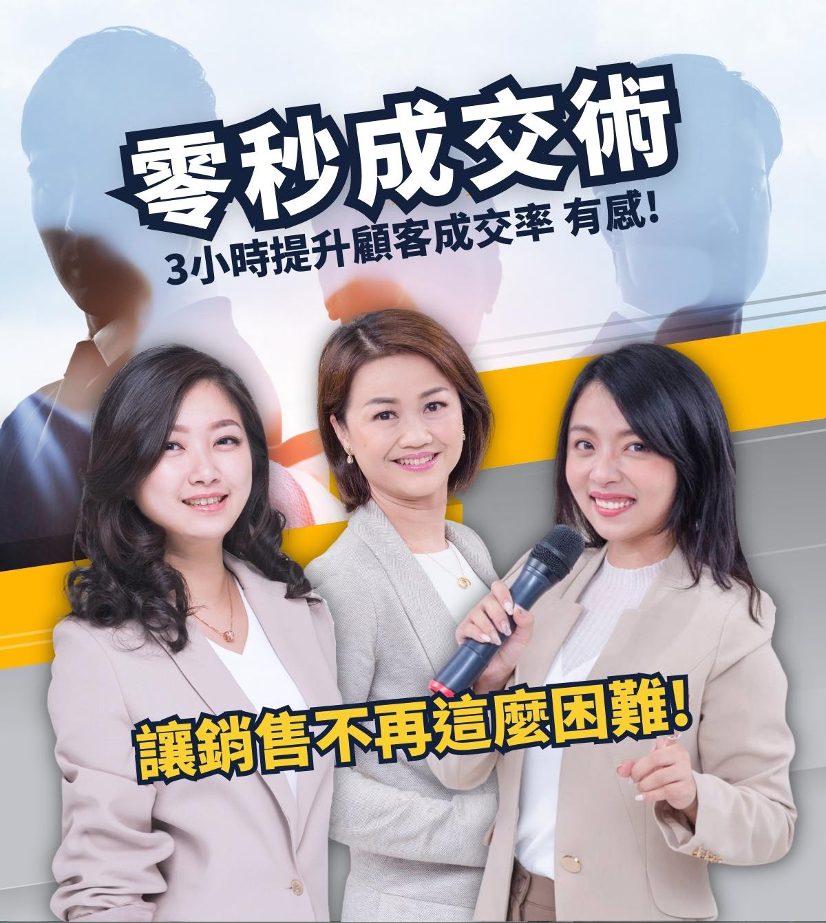 零秒成交術