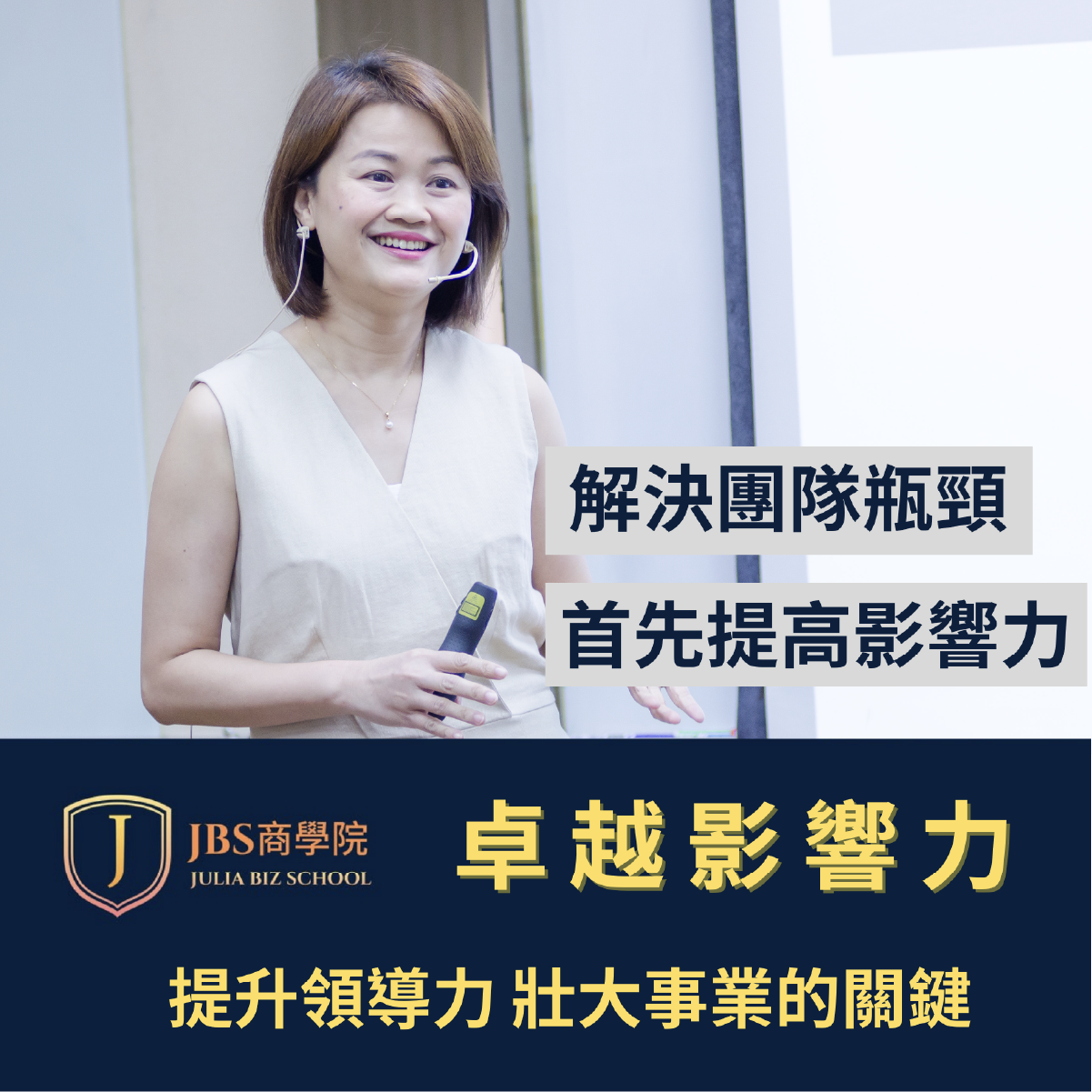 卓越領袖影響力