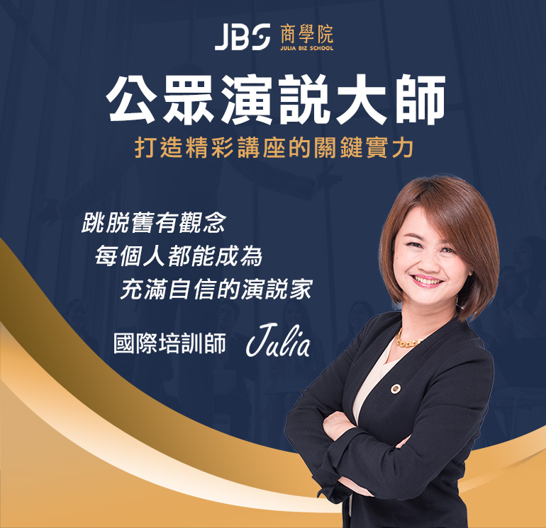 公眾演說大師