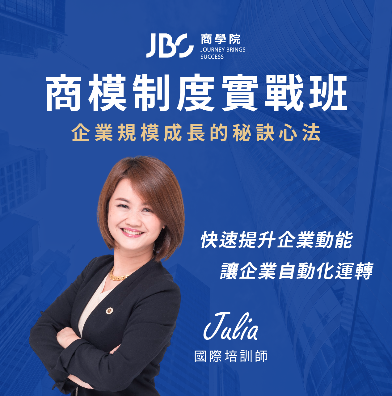 商模制度實戰班