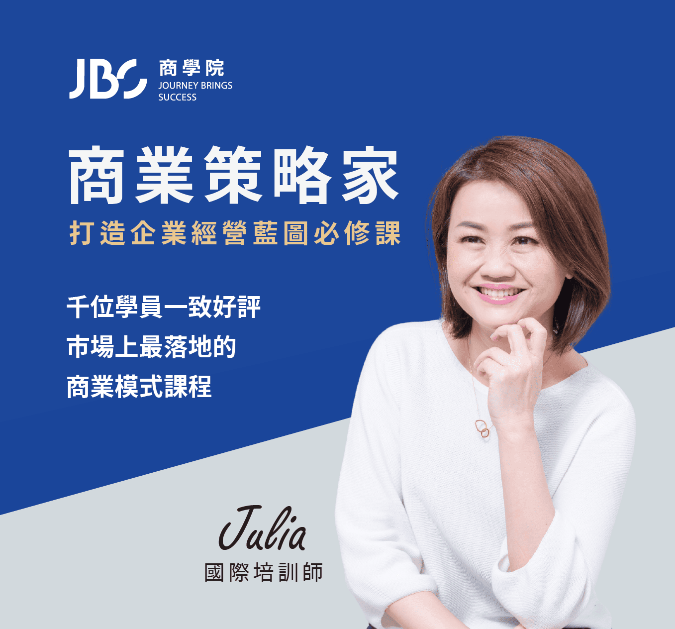 商業策略家