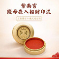 紫南宮金雞發財底座含十二生肖發財錢母送限量紫南宮錢母印泥 (不含金雞）_3