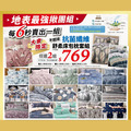 【超人氣揪團商品】抗菌舒柔棉床包枕套組 不分尺寸任選2組769元 款式隨機出貨