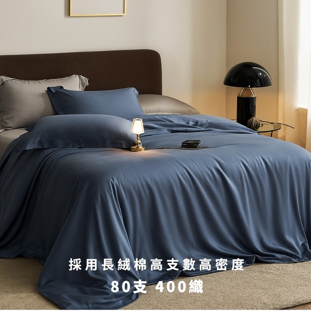 80支長絨棉床包被套四件組