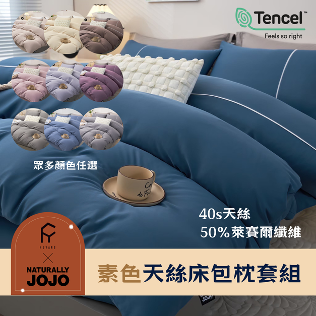 素色天絲床包枕套組 不分尺寸999元