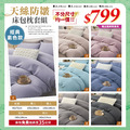 天絲防皺素色床包枕套組 尺寸任選均一價799元 獨立筒適用【5月限定】