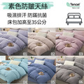 天絲防皺素色床包枕套組 尺寸任選均一價799元 獨立筒適用【5月限定】_1
