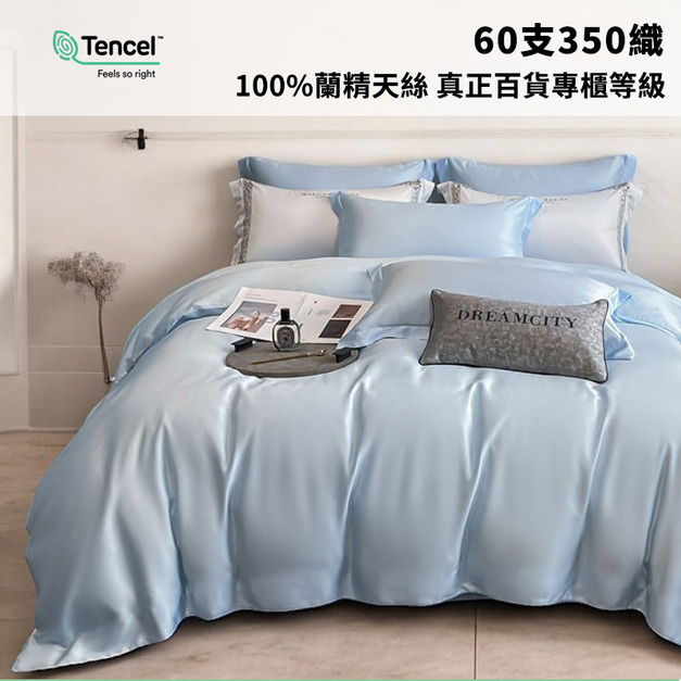頂級60支萊賽爾天絲床包薄被套組