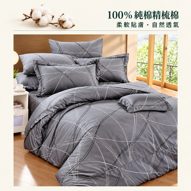 100%純棉精梳棉 床罩組 床裙 都會軌跡M-07