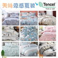Tencel天絲四季涼被_2