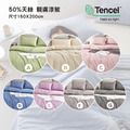Tencel天絲素色四季涼被_1
