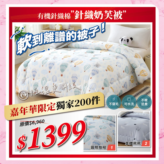 【針織奶芙被】 一件軟到離譜的被子