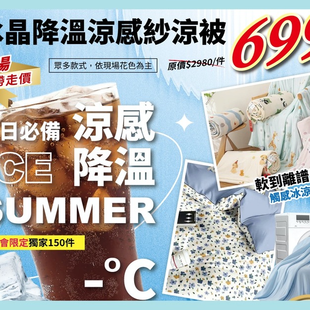 冰美式 冰晶降溫涼感被 多款任選