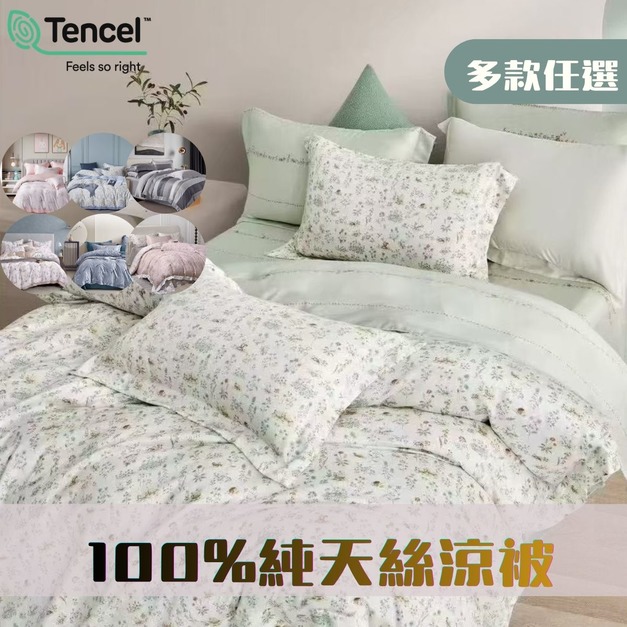 100%60支純天絲涼被