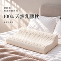 100%純天然乳膠枕 曲線工學型 抗菌護頸
