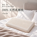 100%純天然乳膠枕 平面舒適型 抗菌護頸