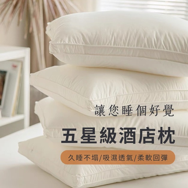 五星級酒店枕