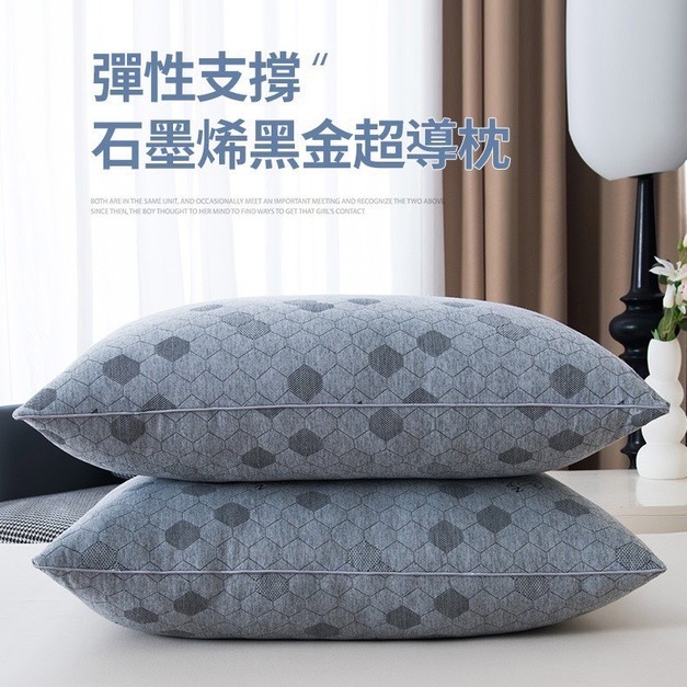黑金石墨烯超導枕