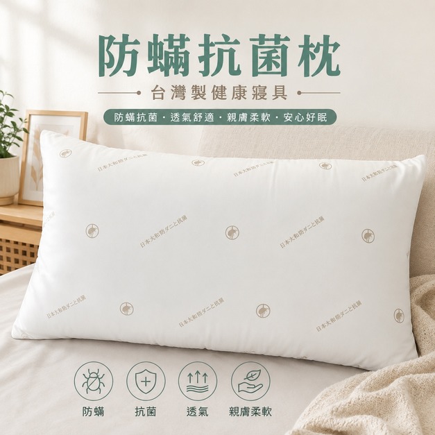 防瞞抗菌枕