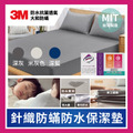 針織防瞞防水保潔墊