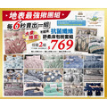 【超人氣揪團商品】抗菌舒柔棉床包枕套組 不分尺寸任選2組769元 款式隨機