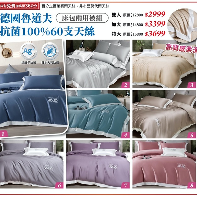 德國魯道夫銀離子抗菌 頂級100%天絲60支床包兩用被組 【大會限定】