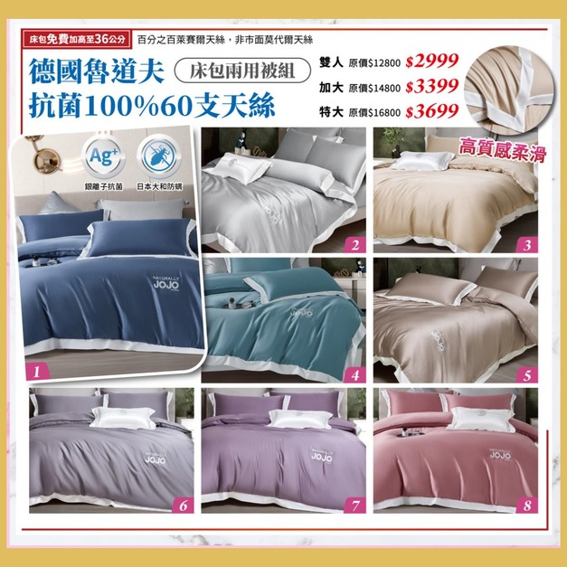 德國魯道夫銀離子抗菌 頂級100%天絲60支床包兩用被組 【大會限定】