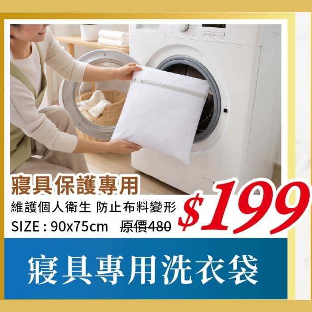寢具專用洗衣袋 台灣製造