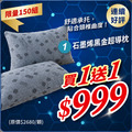 黑金石墨烯超導枕 大會期間‼️買一送一‼️