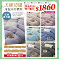 天絲防皺素色床包兩用被組 尺寸任選均一價1860元 獨立筒適用【限定優惠】