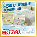 -5&deg;C 雙淇淋被 含冰軟綿不膩