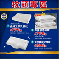 嘉年華 枕頭優惠專區