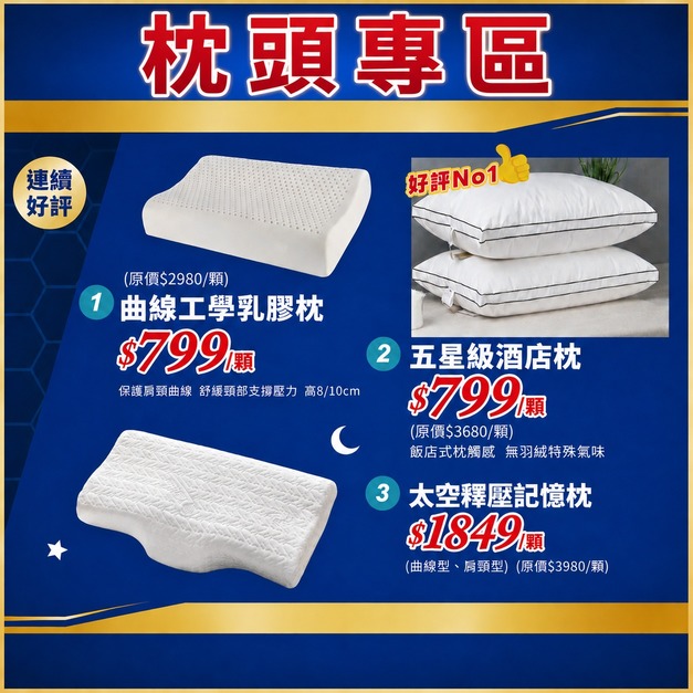 嘉年華 枕頭優惠專區