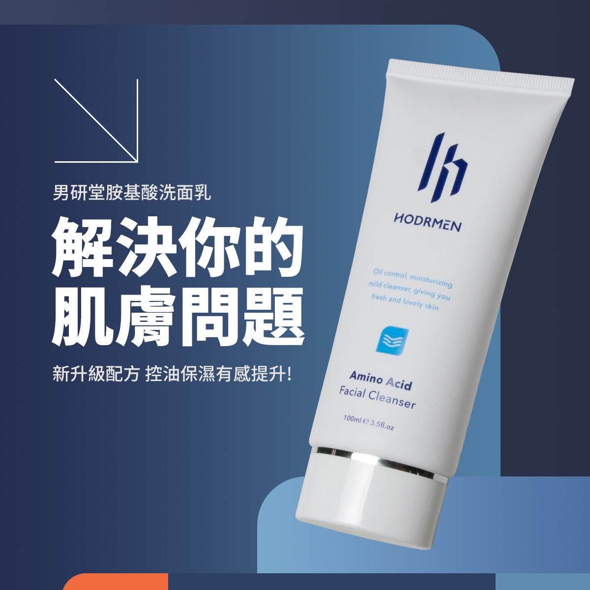 HODRMEN 男研堂 | 胺基酸洗面乳2入組