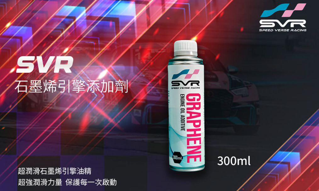 F0T1｜SVR石墨烯引擎添加劑(3入)