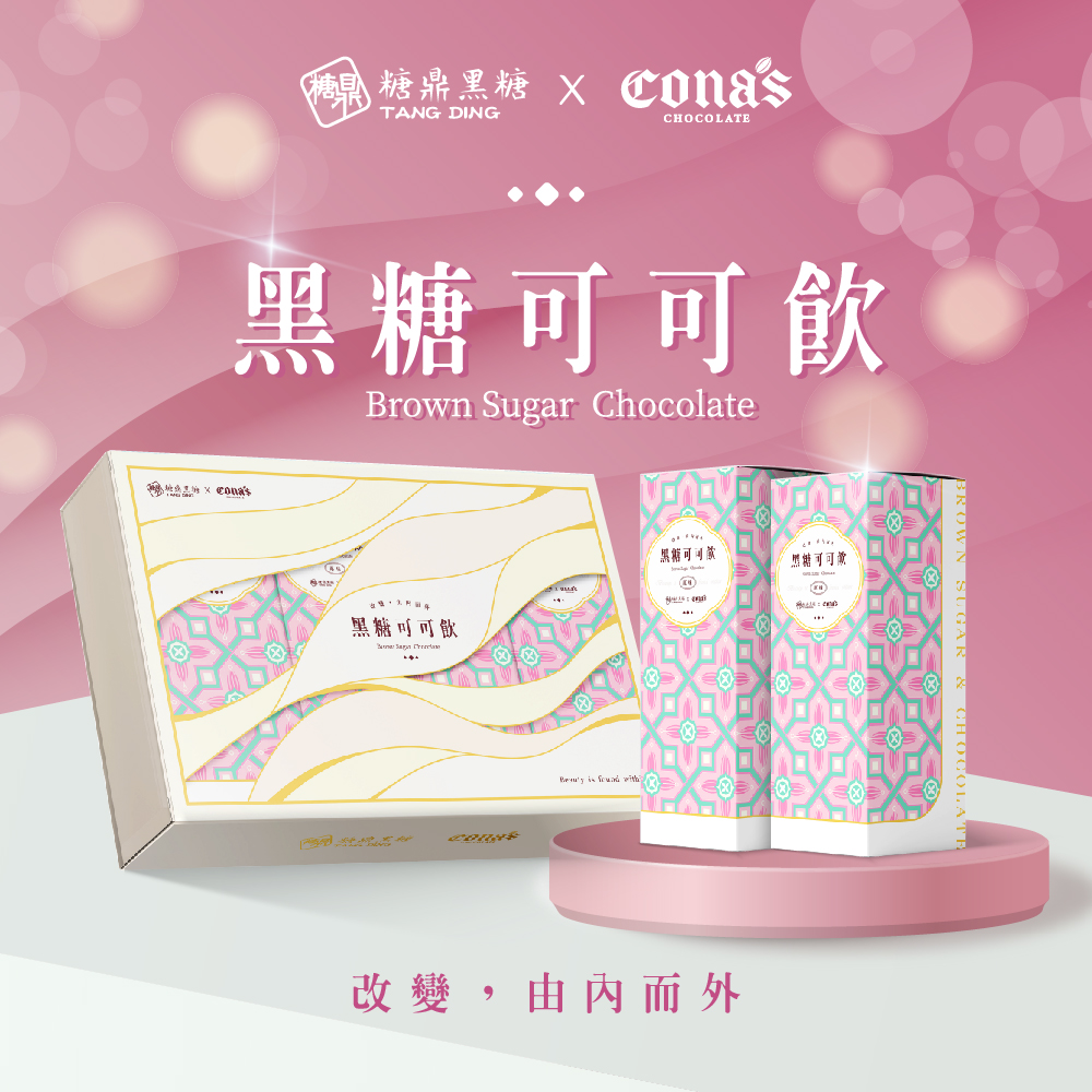 糖鼎黑糖 | 【妮娜聯名款】黑糖可可聯名禮盒