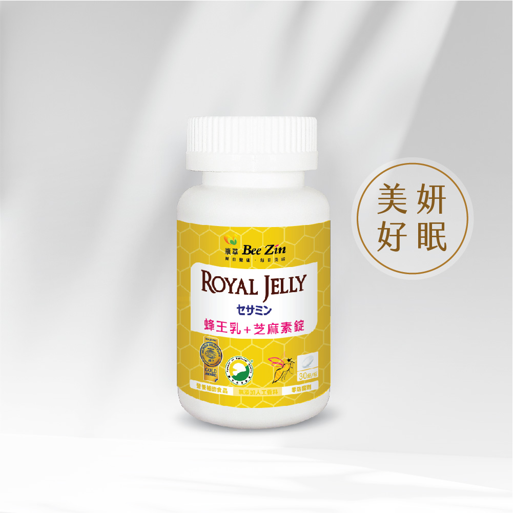 康萃 | 日本高品質蜂王乳+芝麻素錠(30錠)