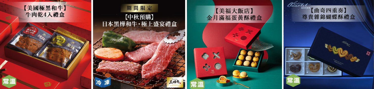 美福線上購物
