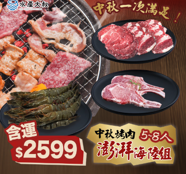 水產大叔