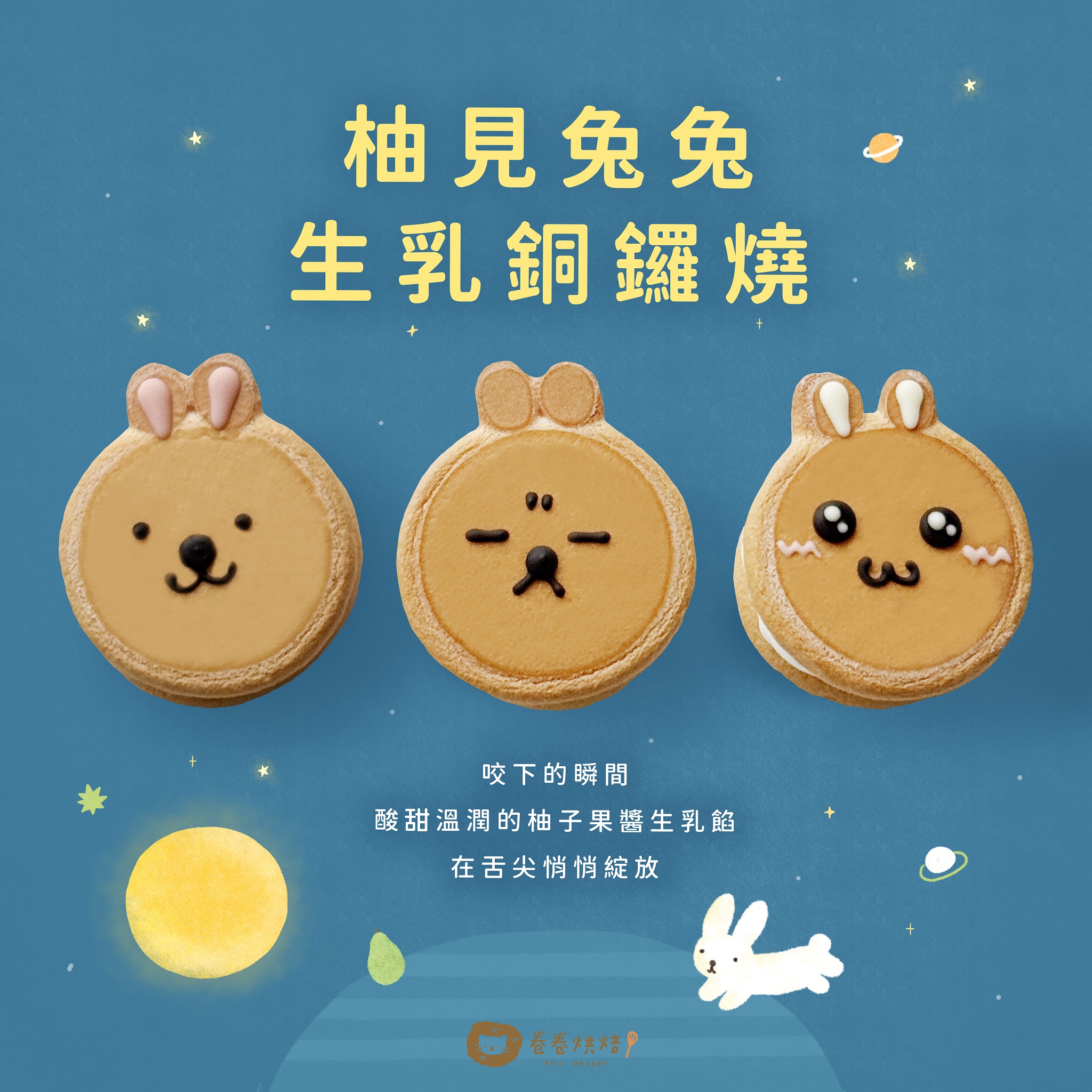 卷卷烘焙