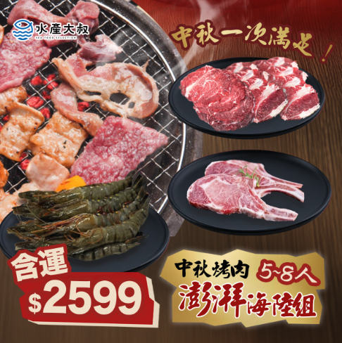 水產大叔