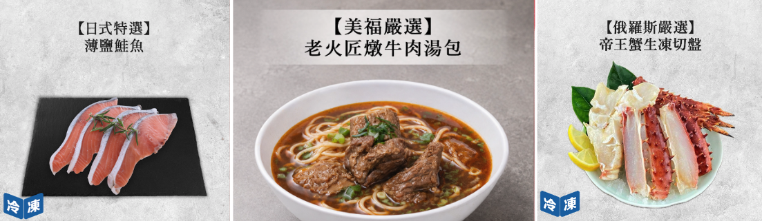 美福線上購物