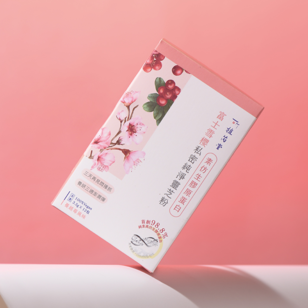 植芮堂｜綻放女神風采【 素仿生膠原蛋白 】富士雪櫻私密純淨靈芝粉 (蔓越莓風味) 