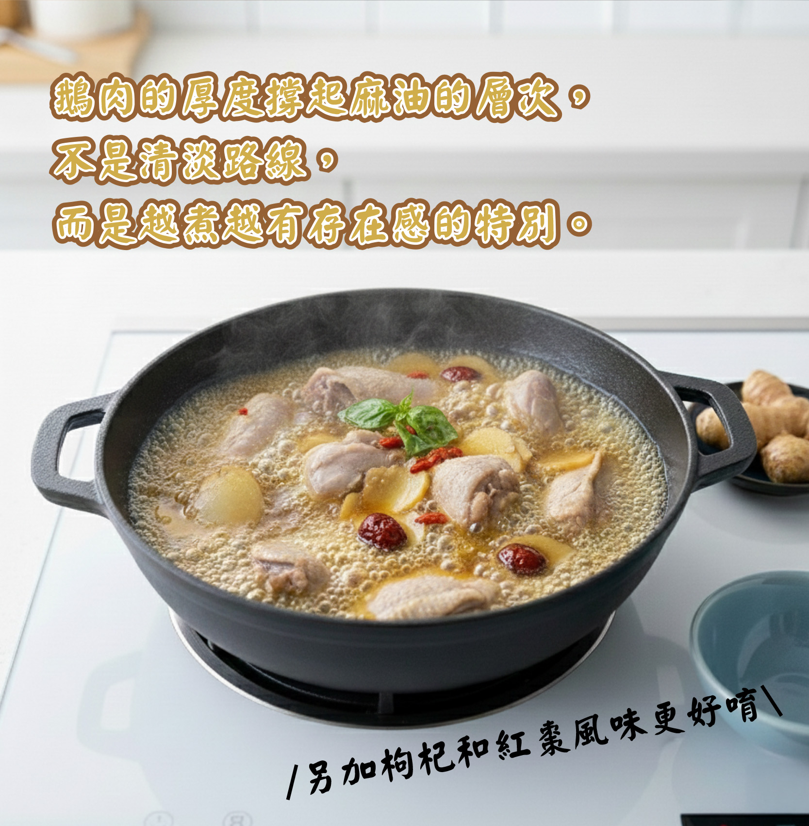 無敵好時｜ NEW無敵麻油鵝