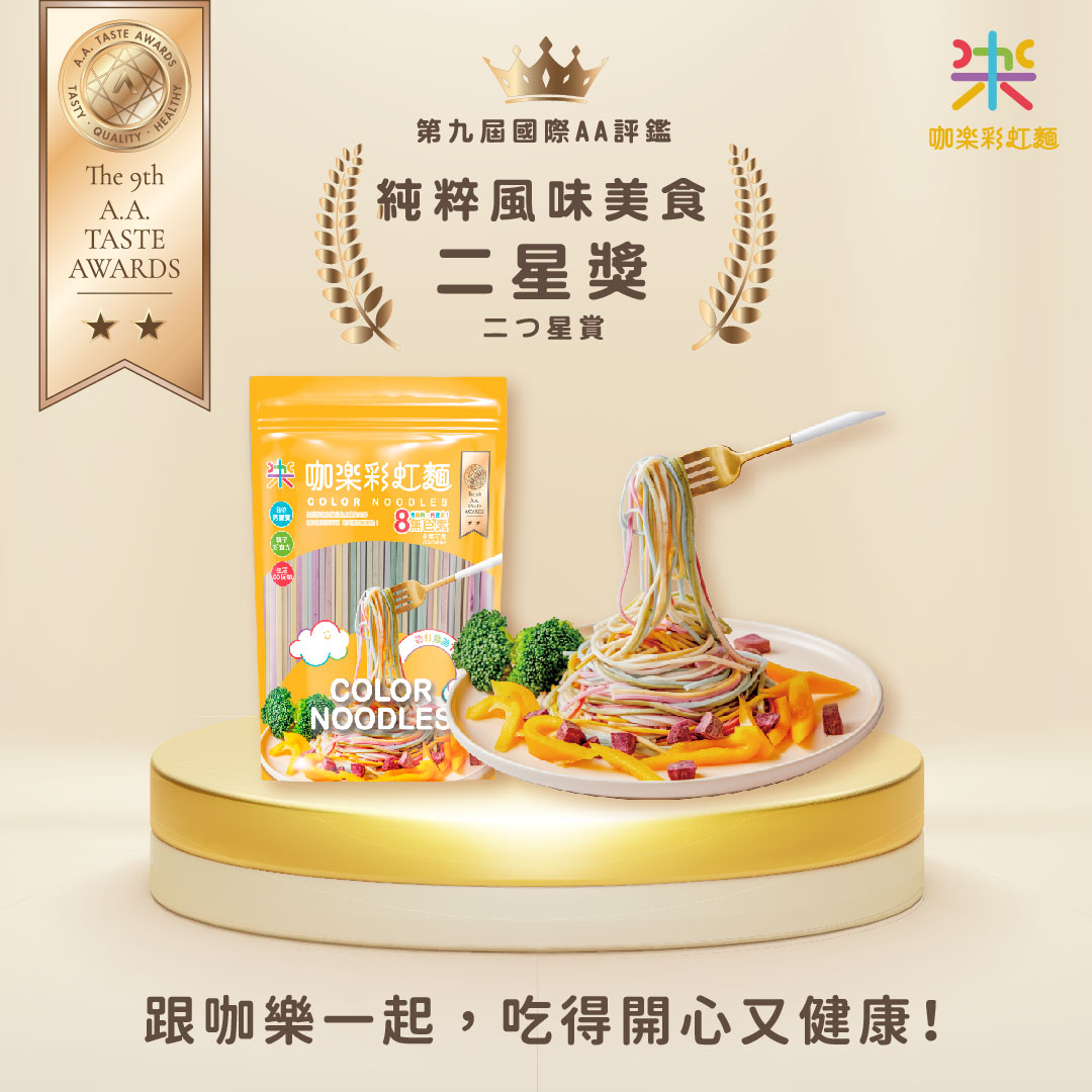 咖樂彩虹麵