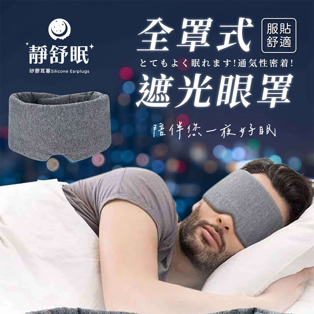 靜舒眠