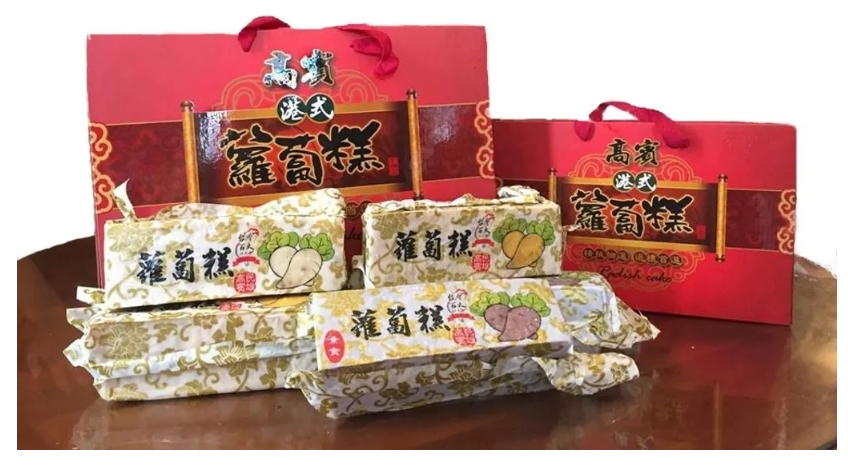 高賓阿玉嬸港式蘿蔔糕